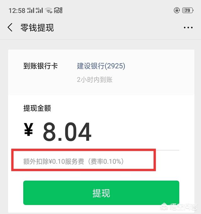 怎么样微信提现才不用扣手续费？