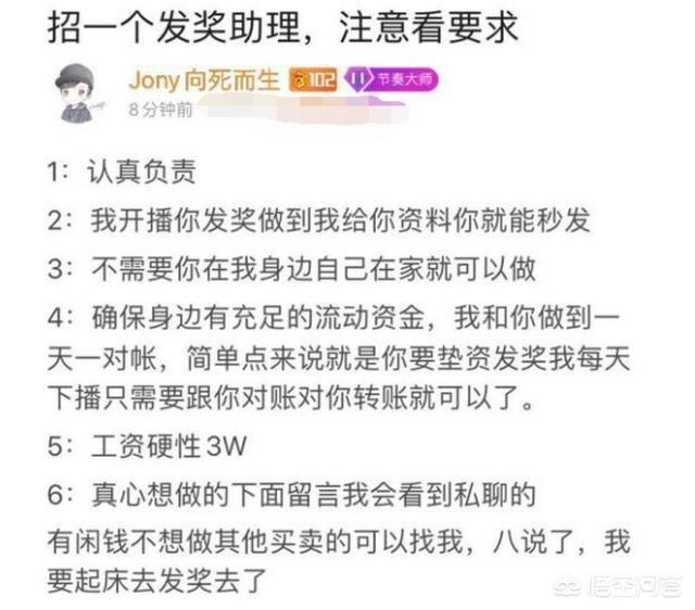 斗鱼主播月薪三万招聘助理,网友：我有垫付的百万还做你助理？你怎么看？