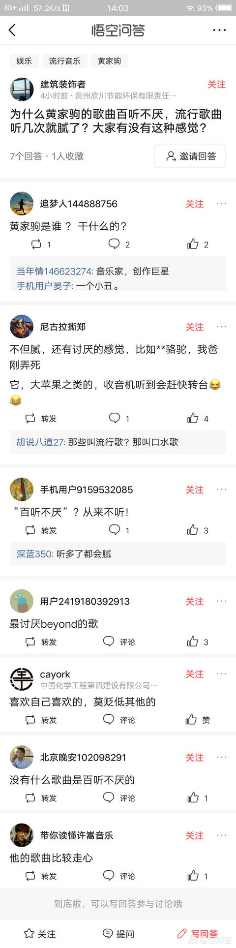 为什么感觉黄家驹的歌曲百听不厌,流行歌曲听几次就腻了？大家有没有这种感觉？