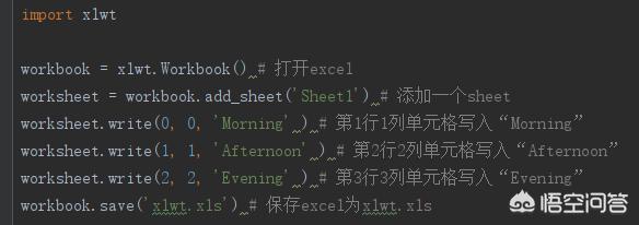 python操作excel方法