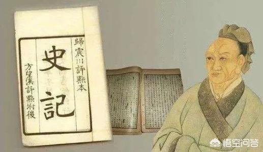 鲁迅称史记为什么:《史记》的背后是一段怎样的故事