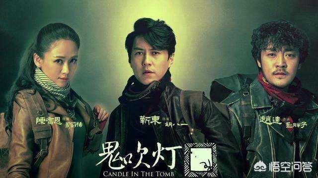 高一清:陈坤饰演的胡八一和靳东饰演的胡八一相比谁更胜一筹？