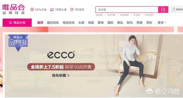 杉杉控股:唯品会29亿收购杉杉，用2年利润大手笔收购，唯品会意欲何为？