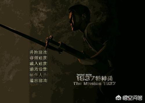 单机的2D抗日小游戏的名字是什么？