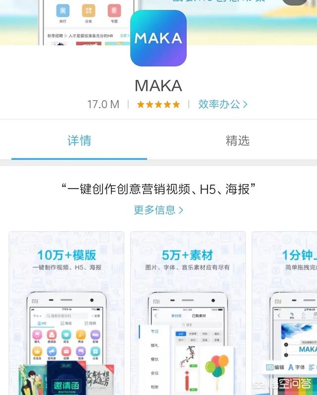 请问怎么做电子邀请函？