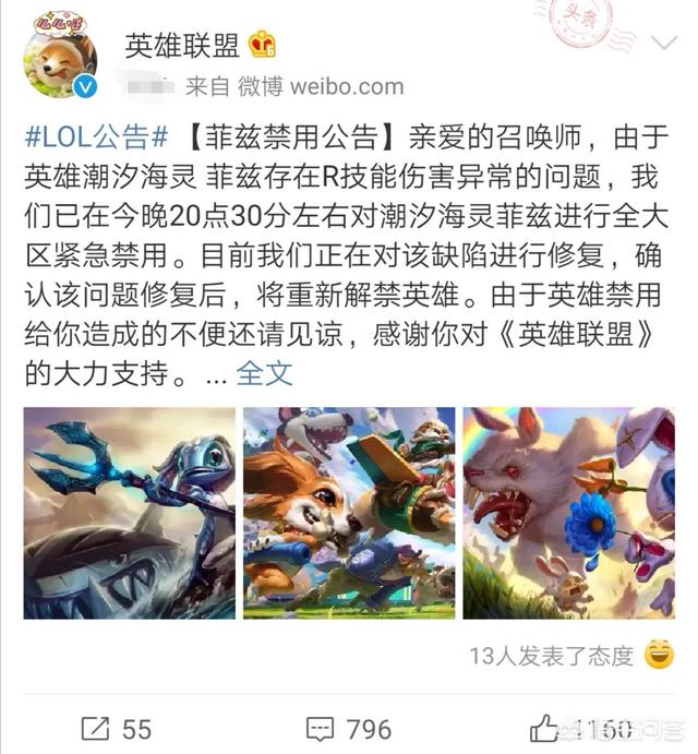 小鱼人被全大区紧急禁用,玩家讨论影响皮肤装X是否有补偿？