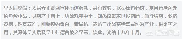 钓鱼岛由来:晚清红顶商人盛宣怀是钓鱼岛的第一任岛主吗？