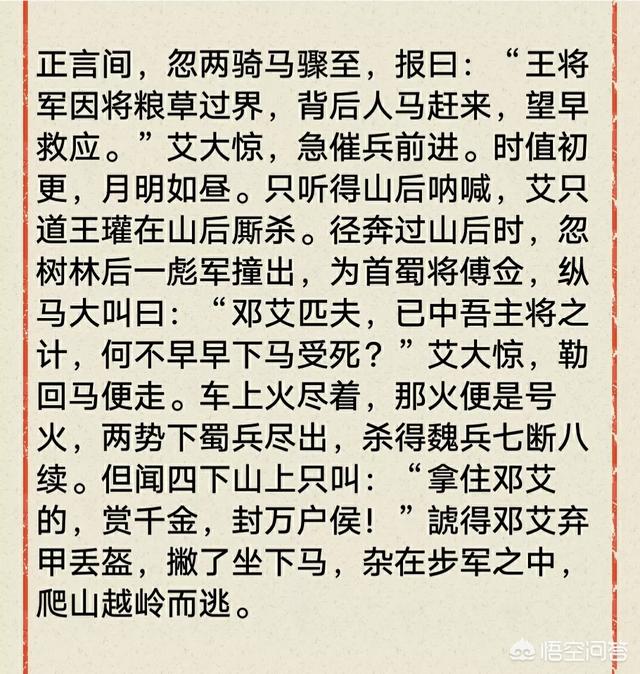 三国邓艾:《三国演义》中，邓艾的武力水平究竟如何？