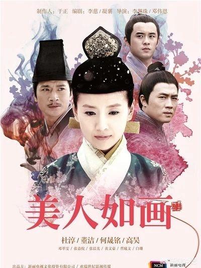 杜淳张嘉倪电视剧:如何评价电视剧《美人如画》？