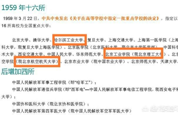 在航空航天领域，南京航空航天大学和北京航空航天大学和哈尔滨工业大学的差距在哪？-第5张图片-9158手机教程网