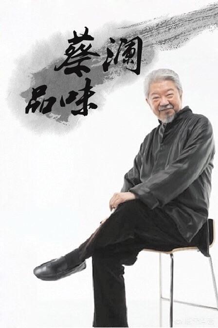 蔡澜叹名菜:那些你看过的美食节目你觉得怎样