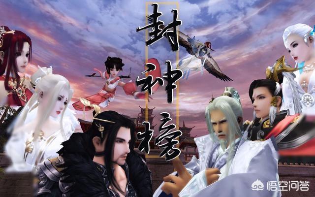 《封神榜》中谁的实力第一？理由是什么？