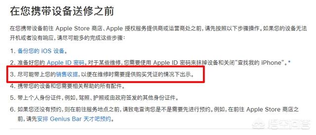 无发票的苹果手机怎么去维修？