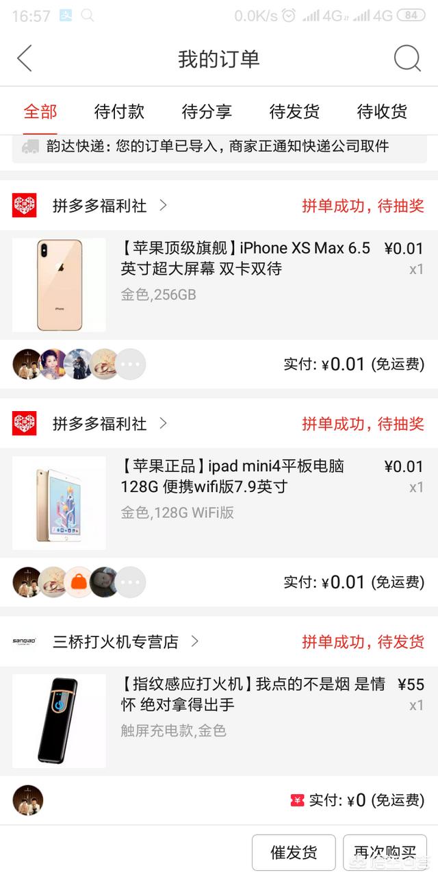 拼多多真的可以1分钱抽中奖品吗？