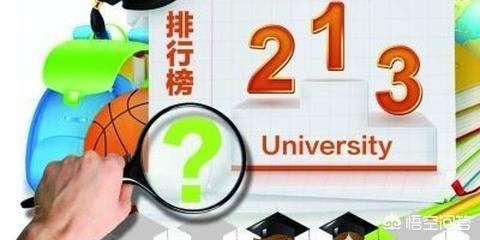 国内有哪些形式的大学排行榜？各榜单中排名前几的都是哪些学校？