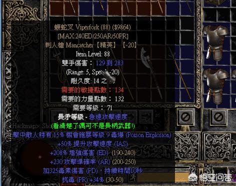 暗黑2四孔叉可以做什么武器？