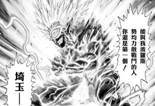 《一拳超人》里除了老师以外,谁最强？