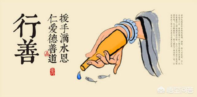 老人们常劝人"积阴德",传统文化的"阴德"到底是什么?