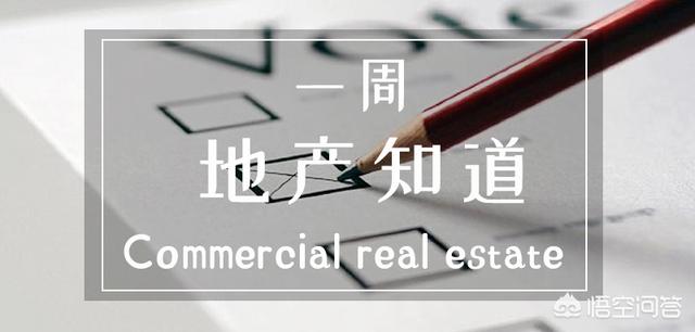 县城投资是选择商铺,还是住宅？