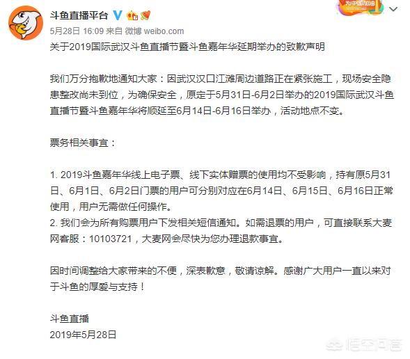 中国斗鱼论坛地带:如何看待斗鱼嘉年华因防汛延期至6月14号？