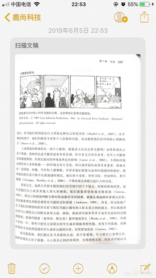 怎样把一本书扫描到电脑里？有哪些设备推荐？插图67