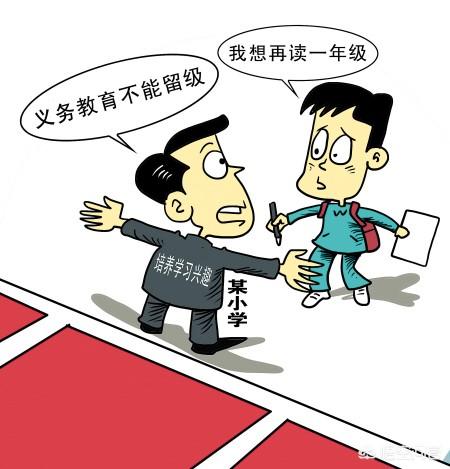 你留过级吗？留完级后有哪些变化？