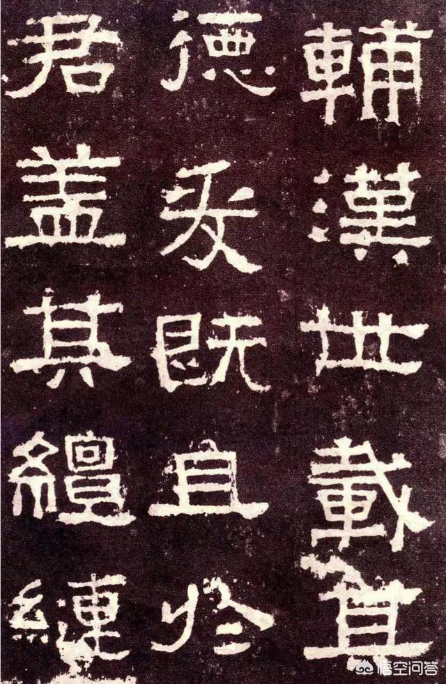 学书法，懂书法，《乙瑛碑》、《史晨碑》、《曹全》、《张迁》四大名碑单字各有什么特点？
