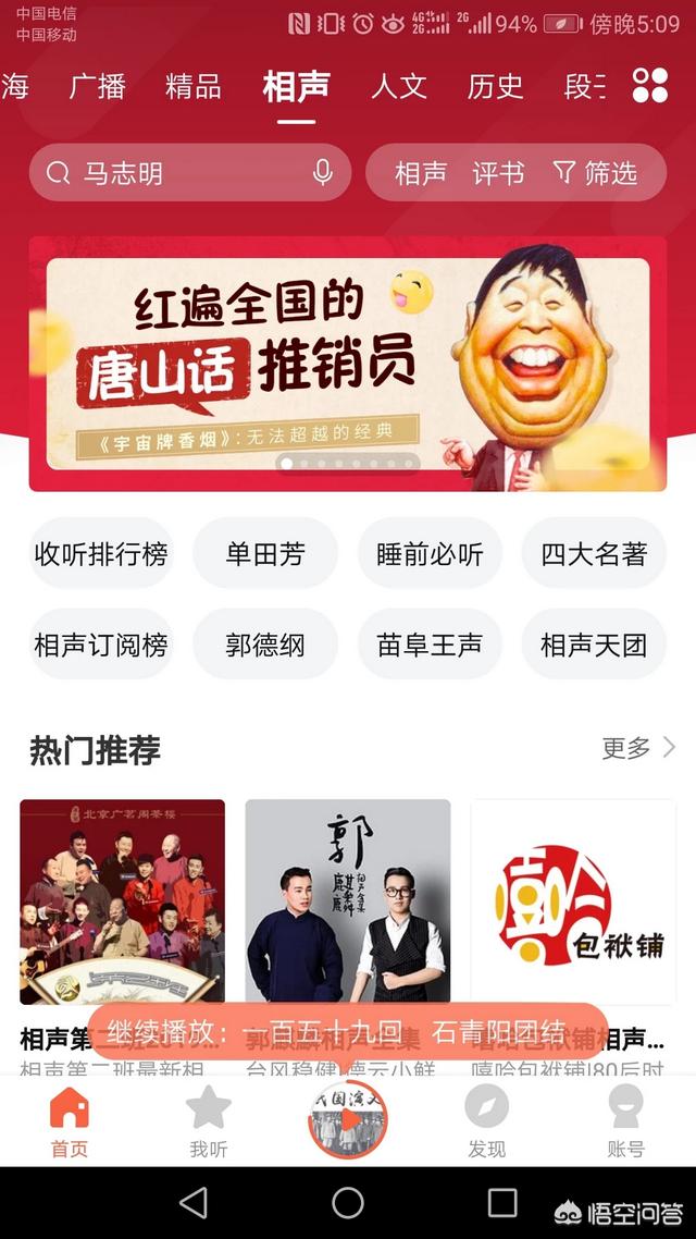 哪个软件可以听相声？
