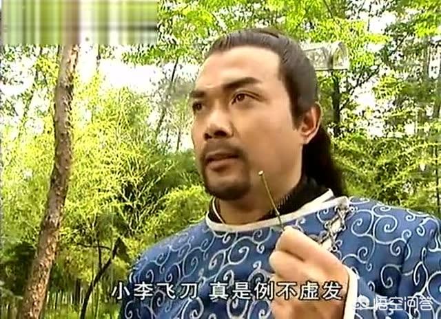 李寻欢假如没有飞刀，没有了最大的杀招，他是不是就只是个二三流水平的高手？插图32