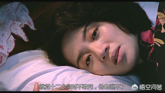 《胭脂扣》里的十二少为什么没有死？