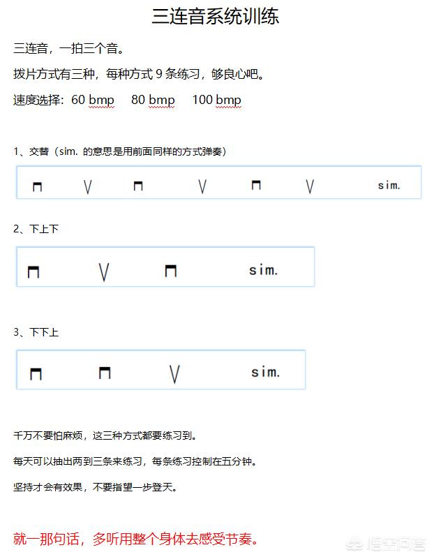 不懂节奏的人该怎样自学吉他？