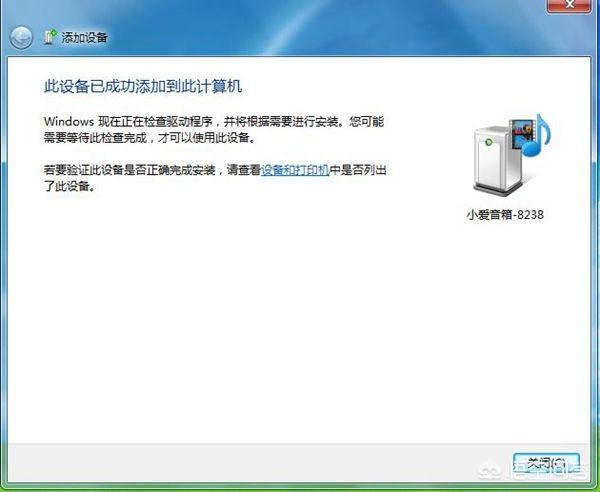 小爱同学怎么连接电脑,小爱音箱如何连接WIN7？