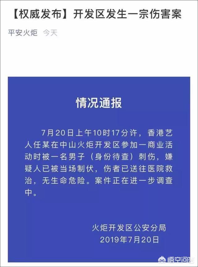 任达华首谈遇刺细节:任达华被刺事件你们怎么看