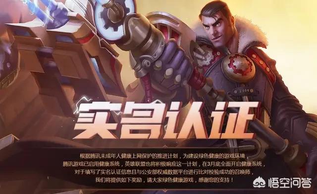 英雄联盟：防沉迷实名认证有皮肤奖励了,你领到了什么呢？