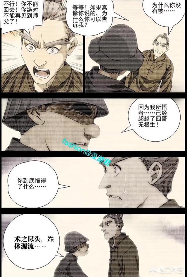 田益宾:动漫《一人之下》田晋中脑子里到底有多少甲申之乱的秘密？