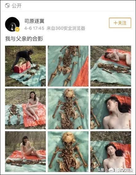 清明节,某知名博主赤身裸体与自己父亲尸骨合影,你怎么看？