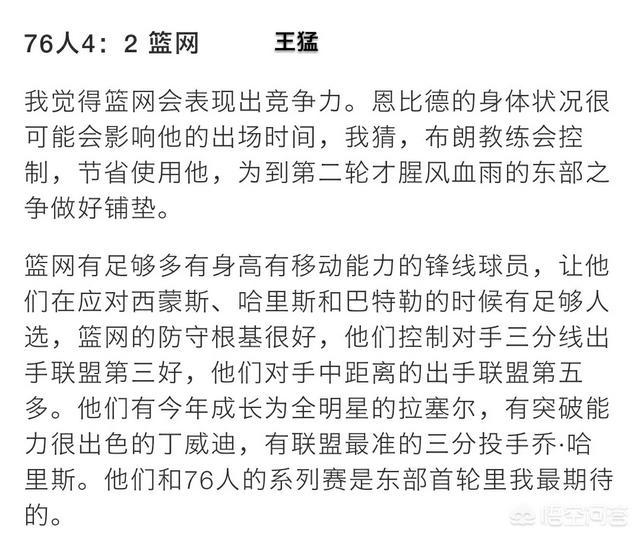 篮彩分析捷报:篮网爆冷击败76人，打脸各路专家预测，他们赢在哪里？