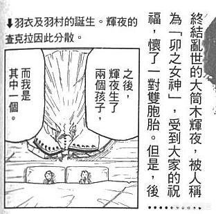 李金铭老公是谁:大筒木辉夜的老公是谁是怎么生出两个儿子的