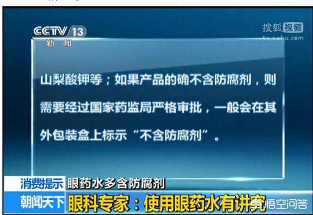 医用眼药水品牌:什么牌子的眼药水无防腐剂和激素？