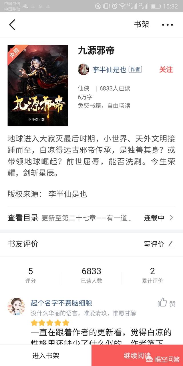 和《逆天邪神》一样好看的小说有哪些？