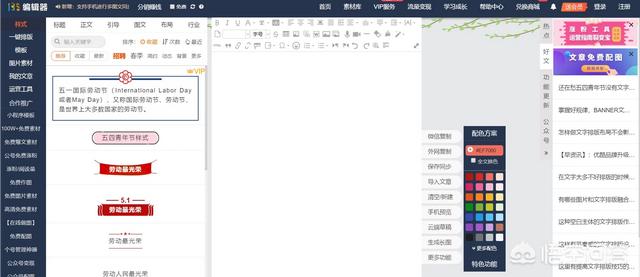 怎样选择一款实用的微信编辑器