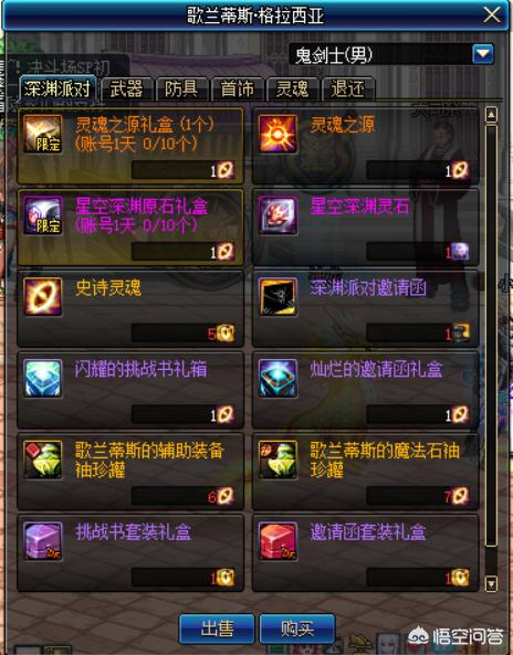 DNF别再用史诗灵魂兑换灵魂之源了,换这个更加划算,可以多赚很多钱,你认为呢？