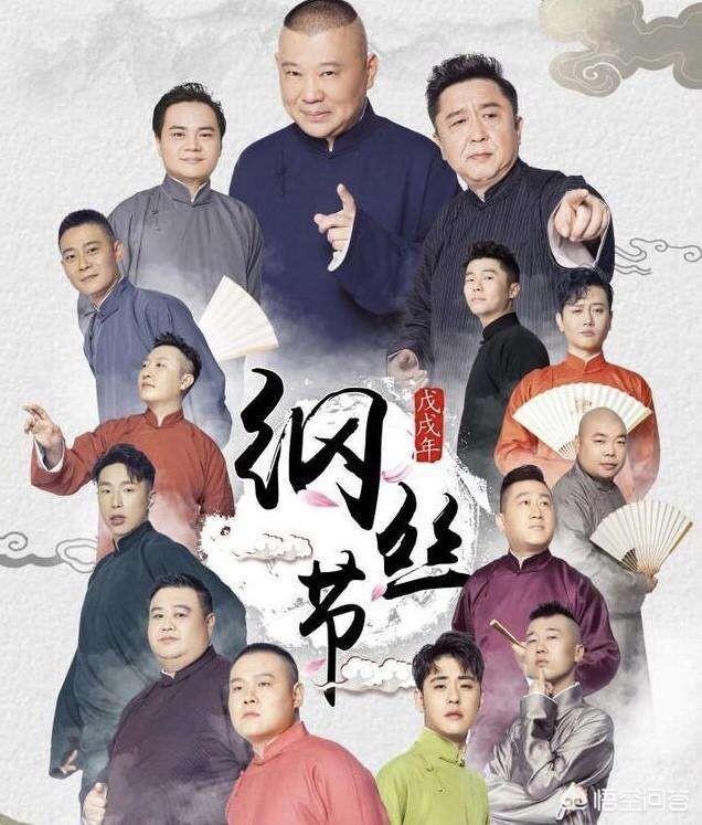 德云社是一个什么样的神仙组织？
