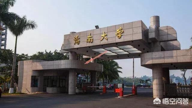 怎么看待海南大学因一系列问题登上热搜？
