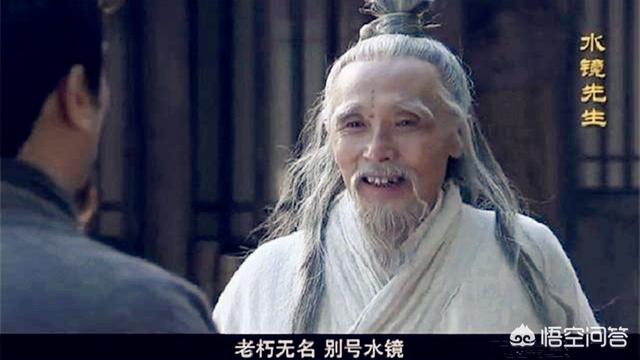 水境先生:卧龙岗水镜先生智谋是否远超郭嘉、诸葛亮？