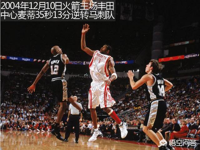 米尔萨普时刻:35秒13分，上演麦迪时刻的那场比赛麦姚明分别拿了多少分？