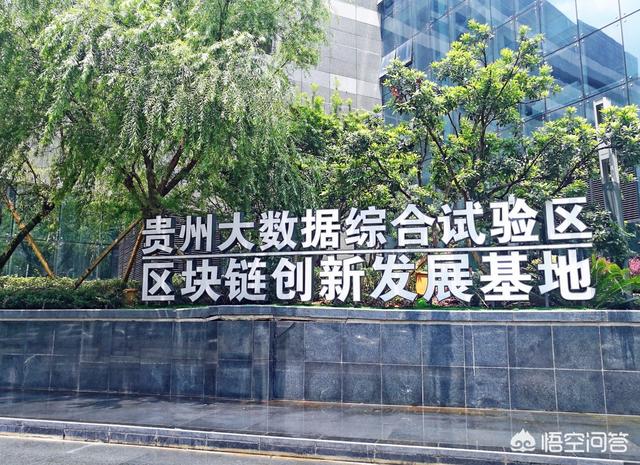 贵阳如今的发展速度进步很大哦大数据经济将在贵州开启你怎么看