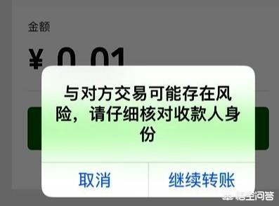 微信红包群网站:微信对方转账给我，显示收款方账号异常是什么情况