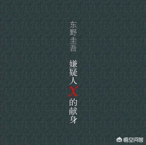 你读过的最为严谨的推理小说是哪一部？