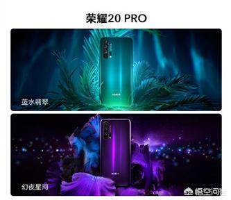 学生党想买荣耀20 PRO,蓝水翡翠和幻夜星河哪个颜色在学校拿着更加有面子？